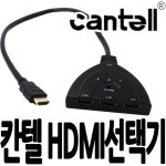칸텔 HDMI 3포트 선택기 무전원 셀렉터 4K selector - 9%할인 10,820원