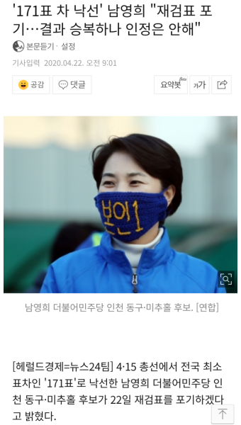 \\'171표 차 낙선\\' 남영희 