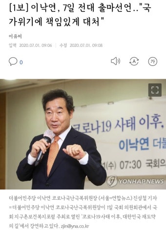 이낙연, 7일 전대 출마선언..