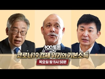 100분토론이재명 vs 원희룡 맞다이 붙음.