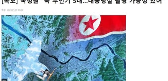 [속보] 국정원 