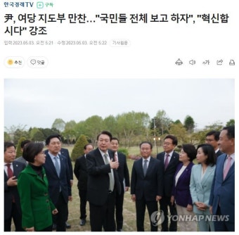 尹, 與 지도부 용산서 만찬.. 맥주, 소고기, 닭갈비 숯불구이 등 차려져...