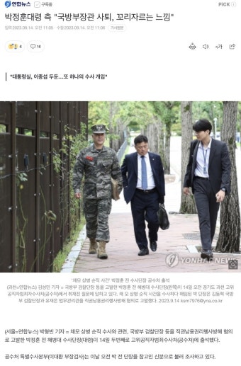 박정훈대령 측 