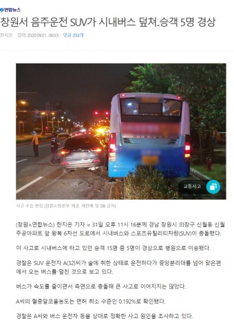 창원서 음주운전 SUV가 시내버스 덮쳐..승객 5명 경상