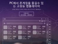 요즘 모바일게임 PC로 하는 에뮬들 한번씩 구동해봤습니다. - DogDrip.Net 개드립
