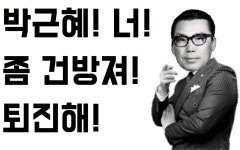 이번 시위나갈때 피켓 완성했다. - DogDrip.Net 개드립