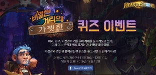 배틀넷에서 추첨으로 하스스톤 쿠션/담요 주는 이벤트 함 - DogDrip.Net 개드립