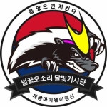 승리의 상징 벌꿀 오소리 - DogDrip.Net 개드립