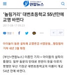 놀림거리 대변초등학교 55년만에 교명 바뀐다 - DogDrip.Net 개드립