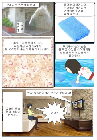 목욕탕 집 딸이 그린 여탕 수건 - DogDrip.Net 개드립