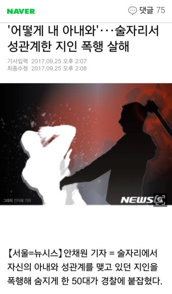 '어떻게 내 아내와' 술자리서 성관계한 지인 폭행 살해 - DogDrip.Net 개드립