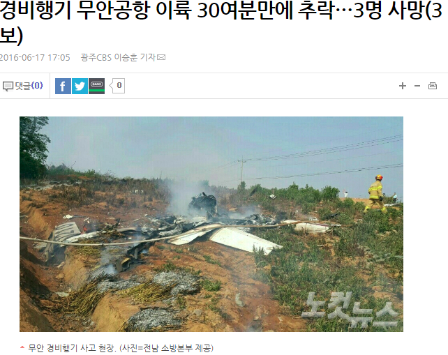 무안공항 추락사고, 28명 사망…생존자 151명, 구조 인원 2명
