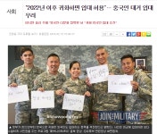 2022년 이후 귀화하면 입대 허용 중국인 대거 입대 우려 - DogDrip.Net 개드립