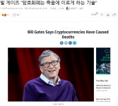 빌게이츠, 비트코인에 대한 입장 선회 - DogDrip.Net 개드립
