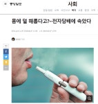 식약처 궐련형 전자담배가 더 해로워 - DogDrip.Net 개드립