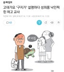 고교 교사 수업중 성희롱 논란 - DogDrip.Net 개드립