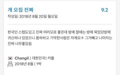 공포의 일본 료칸(일본식 여관) 후기 - DogDrip.Net 개드립