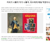 커피와 차중에 뭐가 더 몸에 안좋을까? - DogDrip.Net 개드립