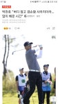 골프 프로암대회에서 우승한 투머치토커 형님 - DogDrip.Net 개드립