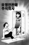후지오 F 후지오 단편선 - 유명인판매 주식회사 - DogDrip.Net 개드립 후지오 F 후지오 단편선      - 유명인판매 주식회사 - DogDrip.Net... 