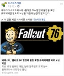 폴아웃 76 근황 - DogDrip.Net 개드립