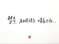 나도 캘리 몇장 남긴다 - DogDrip.Net 개드립