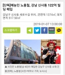 노홍철 122억 빌딩 매입 - DogDrip.Net 개드립