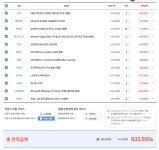 친구컴 사무용 견적 검토 부탁드립니다. - DogDrip.Net 개드립