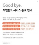 쥬니어네이버 게임랜드 서비스종료한대 - DogDrip.Net 개드립