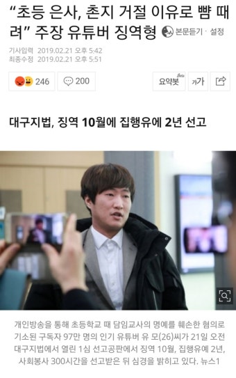 '선행왕' 유튜버, 초등 교사가 촌지 거절 이유로 폭행했다 주장해 집행유예 선고 - DogDrip.Net 개드립