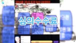 (190MB)(씹스압)옳그떠 수정한 게임심의관련 그식백과 - DogDrip.Net 개드립