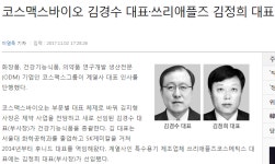 메이크어스-코스맥스-바이오주-코스맥스바이오-김경수-SK케미컬 - DogDrip.Net 개드립