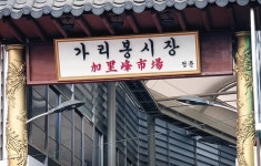 가리봉시장 다녀왔당 - DogDrip.Net 개드립