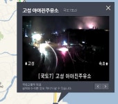 고성 산불 상황 캡쳐들 [스압] - DogDrip.Net 개드립