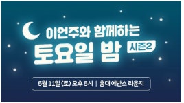이번주토요일 이언주 게릴라 콘서트 개최 - DogDrip.Net 개드립