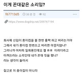 요즘 꼰대 커트라인 왜케 낮아졌냐? - DogDrip.Net 개드립