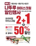 [EMART24] 나뚜루 파인트 3개 (12,000원) 행사 중.HOTDEAL - DogDrip.Net 개드립