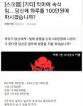 당신의 수명을 하루당 100만원에 사겠다는 악마.JPG - DogDrip.Net 개드립