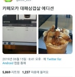 개드립간 피돌이가 만든 대패삼겹살 카페모카 논란의 진실 - DogDrip.Net 개드립