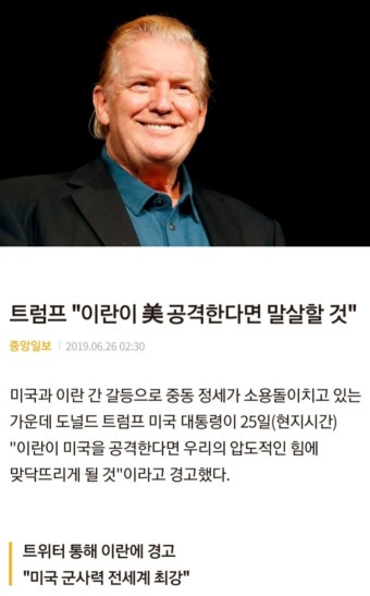 미국, 이란에 군사 공격 검토…트럼프 대통령 핵 시설 타격 긍정적 변화
