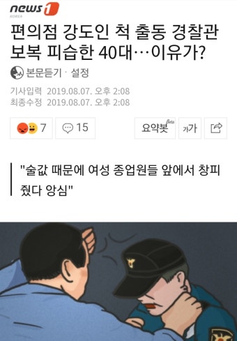 출동 경찰관 흉기피습 사건 발생.news - DogDrip.Net 개드립