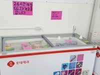 집앞 아이스크림 할인점 무인매장으로 바뀜.JPG - DogDrip.Net 개드립