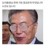 문재인 대통령님의 안보 - DogDrip.Net 개드립