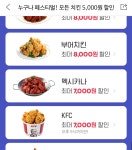 요기요 치킨 이벤트랑 KFC 1플1 둘다 못챙기냐? - DogDrip.Net 개드립
