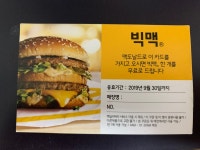 빅맥 무료 쿠폰 이거 아무데서나 쓸수 있음?? - DogDrip.Net 개드립