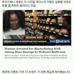 약혐) 월마트 화장실서 자위하던 여성 체포 - DogDrip.Net 개드립