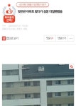맞은편 아파트 봤다가 심장 터질뻔함 - DogDrip.Net 개드립