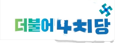 UN도 이제야 문재인 정부의 진가를 알아봐주는구나 - DogDrip.Net 개드립