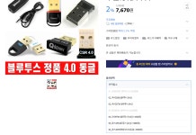 무선이어폰 컴이랑 연결 하는거 머사야 하나요.? - DogDrip.Net 개드립