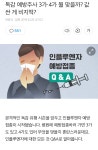 기사) 독감 예방주사 3가, 4가 뭘 맞을까? - DogDrip.Net 개드립